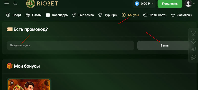 Применение купона
